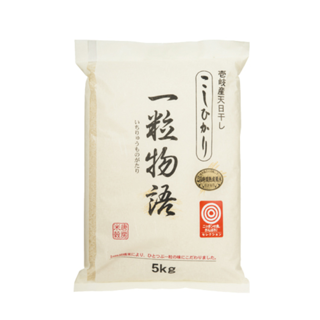 唐房米穀 24時間熟成精米 長崎県壱岐産 天日干しこしひかり 一粒物語