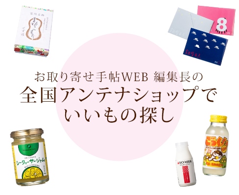 お取り寄せ手帖編集長がTBS系列「教えてもらう前と後」に出演！