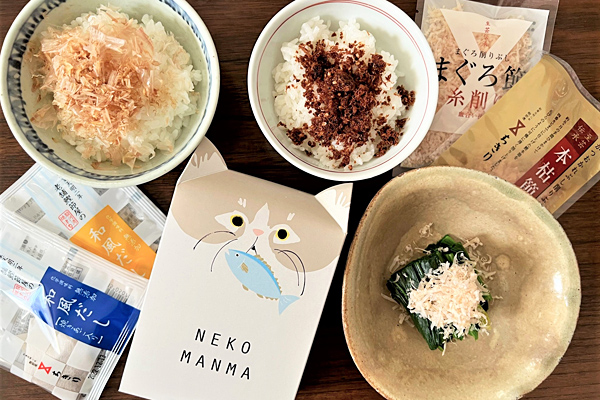 創業から240年の歴史を持つ 鰹節の老舗の味を かわいい猫のパッケージで。 「NEKOMANMA(かつお)」 「NEKOMANMA(まぐろ)」