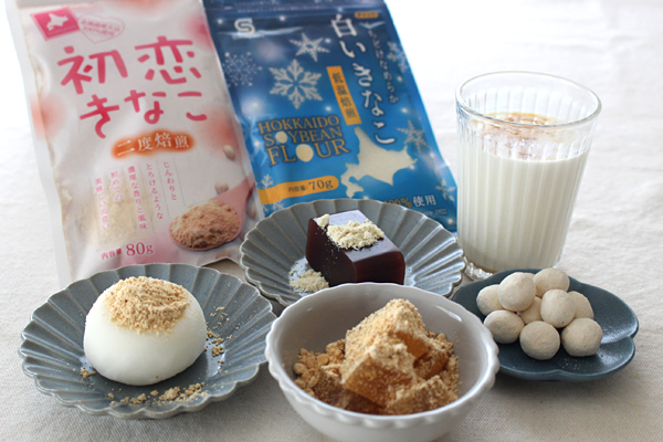 北海道産大豆100％きなこの変わりダネ「白いきなこ」と「初恋きなこ」