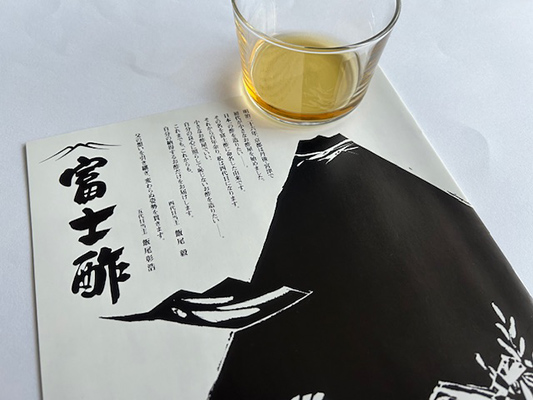 まさに別格のお酢! 時間をかけた伝統製法から生まれる、まろやかな香りと深い旨みの「富士酢」