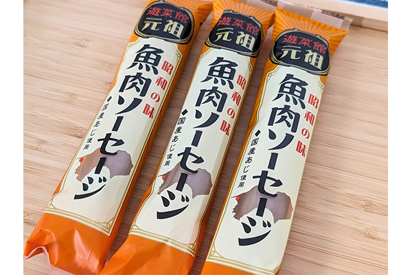 日本初の魚肉ソーセージを当時のレシピで復刻。スモークが香る「元祖魚肉ソーセージ」