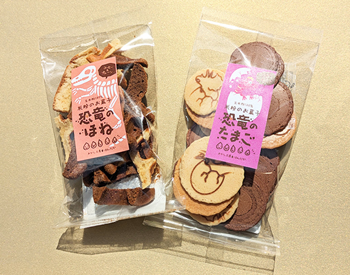 恐竜王国・福井県で発見！見た目が楽しく、やさしい味わいのお菓子「恐竜のほね」「恐竜のたまご」