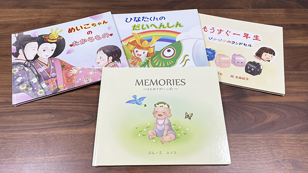 大切な子どもが主人公に。世界に一つの「《名前入りオリジナル絵本》赤ちゃん絵本 メモリーズ」
