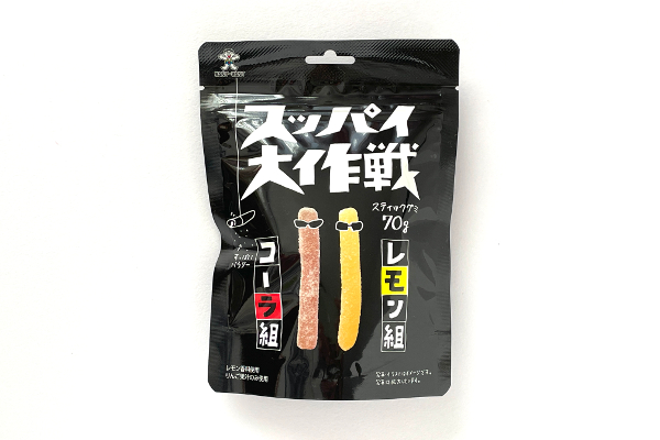 スッパイ大作戦 コーラ&レモン
