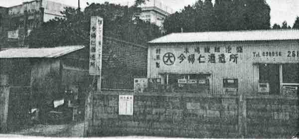 今帰仁酒造_2