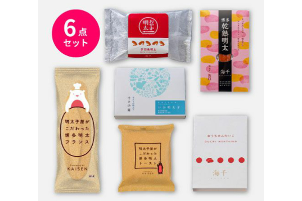 【オンラインショップ限定】海千おためしセット