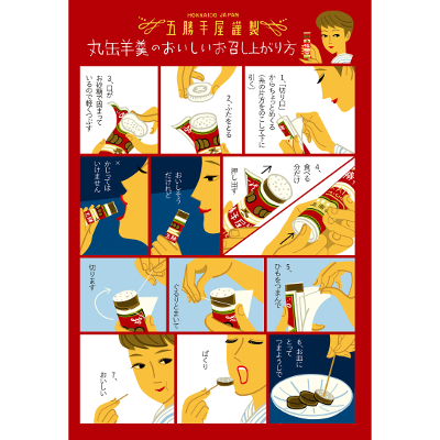 五勝手屋本舗_8