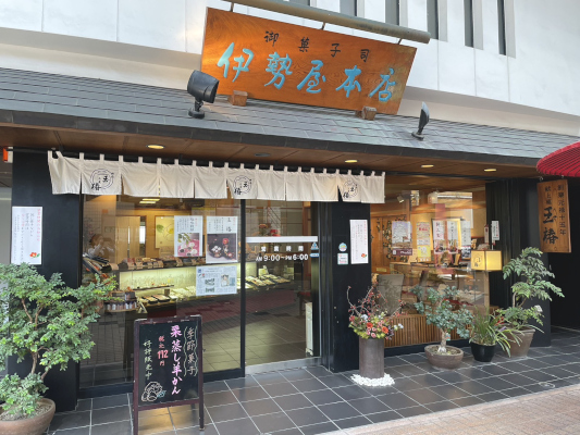 伊勢屋本店_2