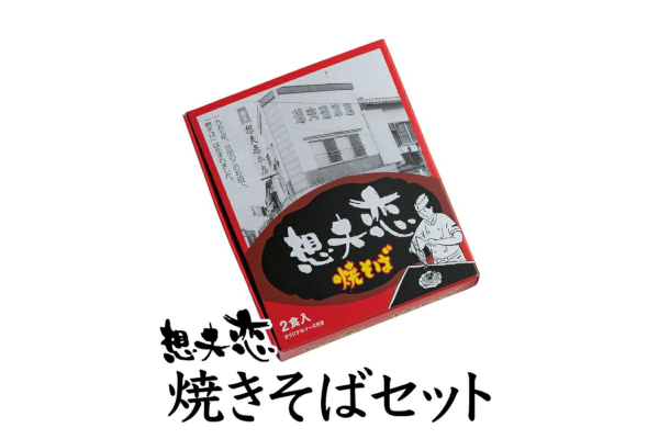 歴史と伝統の味を誇る焼きそば (1箱2食入り)