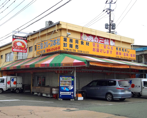 三協畜産_3