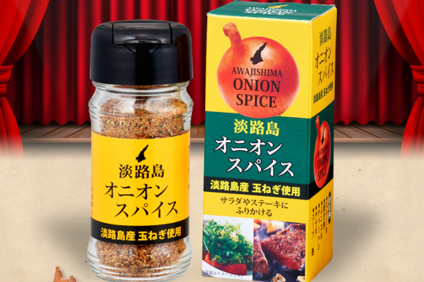 サラダやゆで野菜、肉や魚介料理にひとふり!淡路島玉ねぎの旨みを凝縮した万能調味料「淡路島オニオンスパイス」