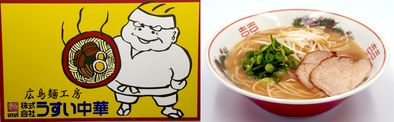 うすい中華_2