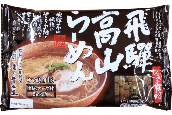 蔵出し飛騨高山らーめん 2食