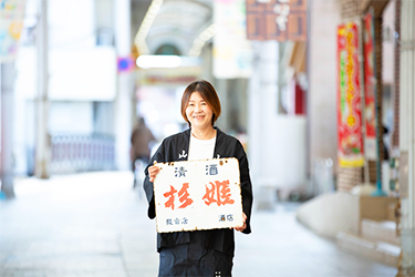 山城屋酒造株式会社 代表取締役の宮﨑朋香氏